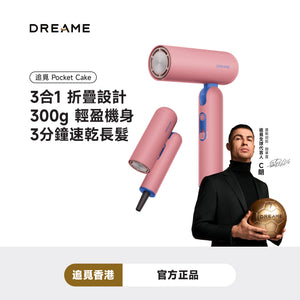 DREAME Pocket Cake 高速風筒 3合一摺疊設計，300g輕盈機身，3分鐘速乾長髮