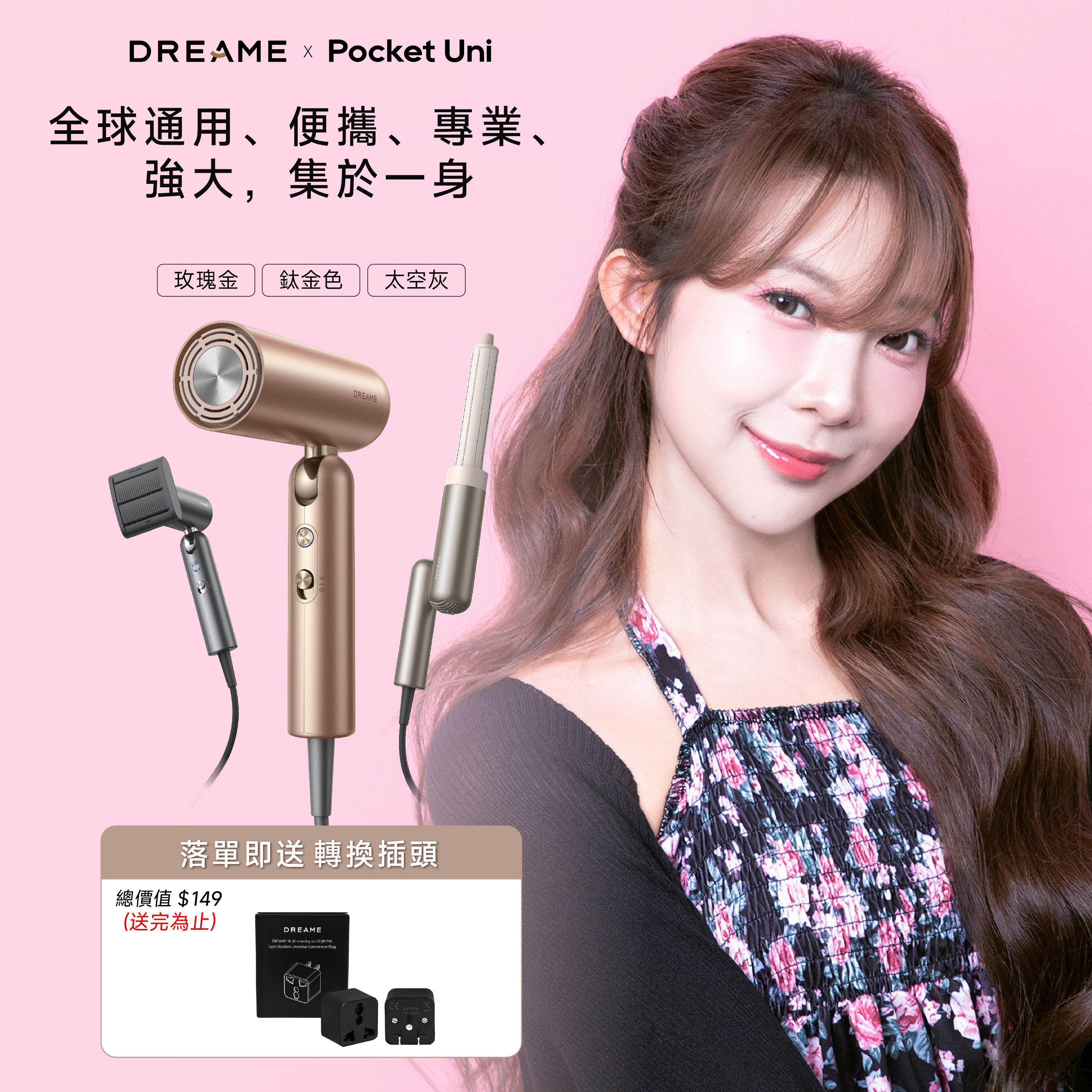 DREAME Pocket Uni 全球通用高速風筒 - Gaby 限時團購