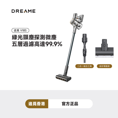追覓 V18S 全新3-in-1無線洗地吸塵機