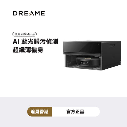 DREAME X60 Master  AI藍光7.95cm掃地機 (自動上下水)