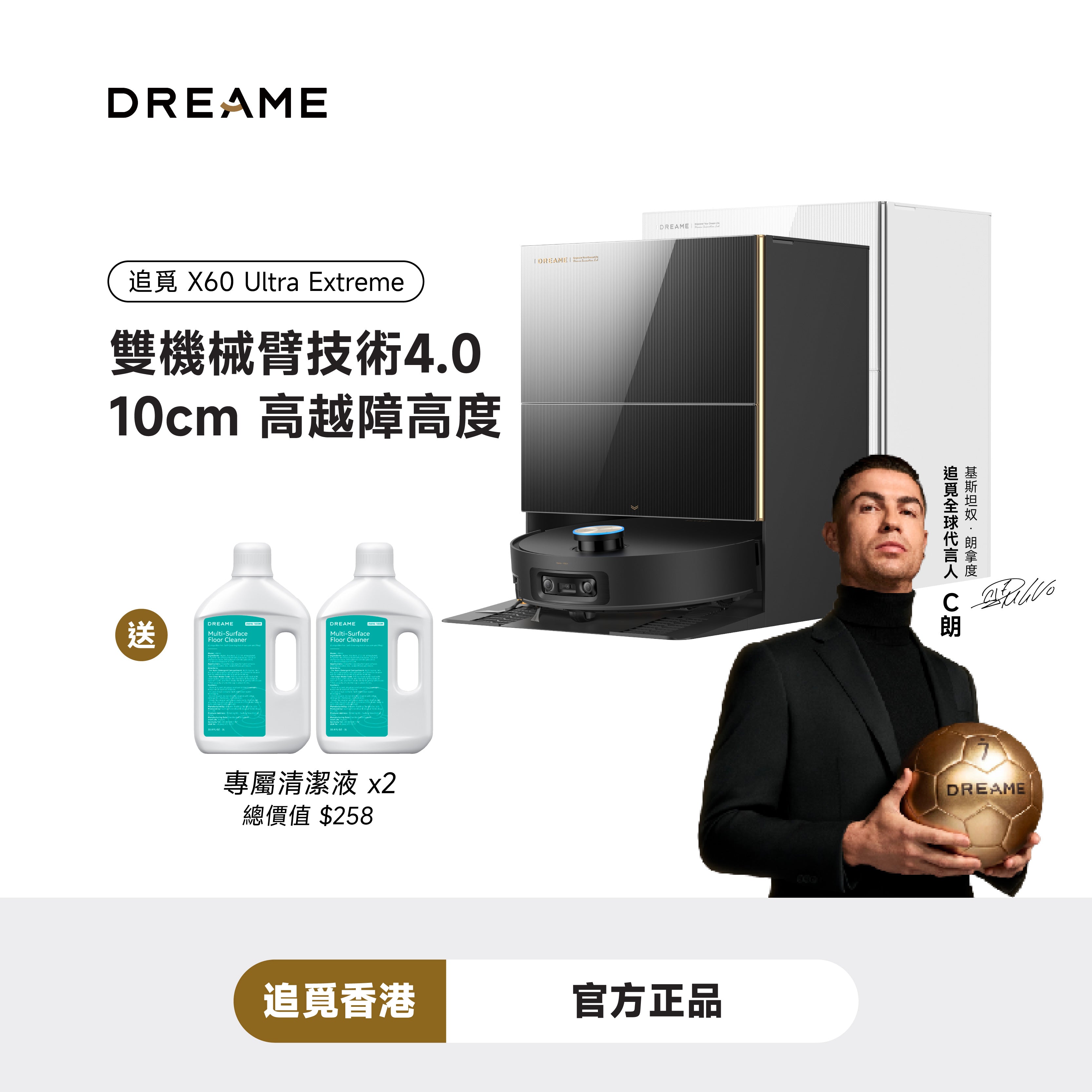 DREAME X60 Ultra Extreme 首款雙關節機械臂掃地機器人