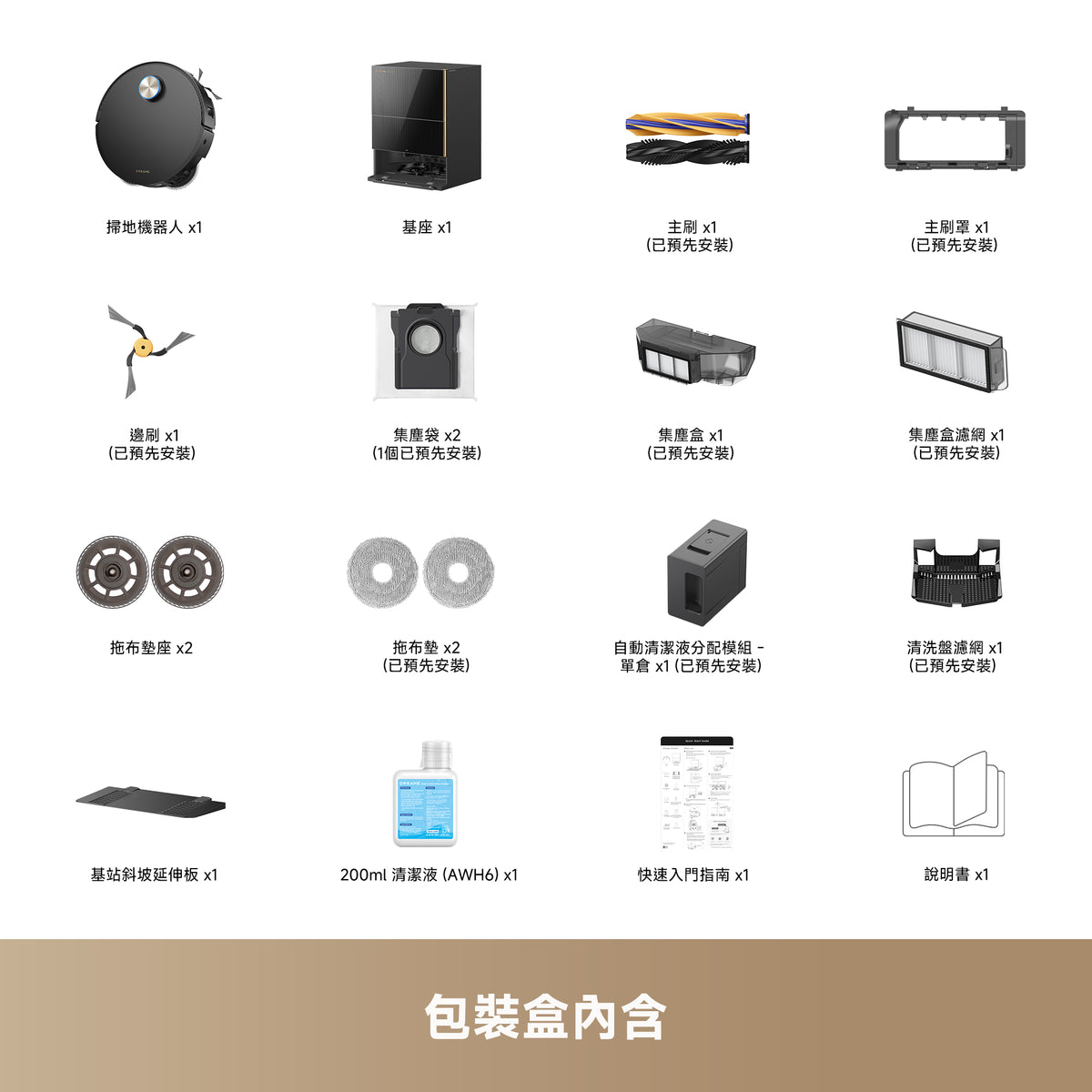 DREAME X60 Ultra Extreme 首款雙關節機械臂掃地機器人 包裝盒內容